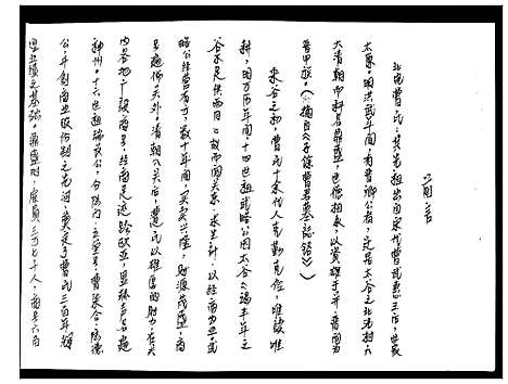 [曹]太谷北淡村曹氏阖族谱书志 (山西) 太谷北淡村曹氏阖家谱.pdf