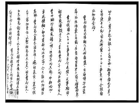 [曹]太谷北淡村曹氏阖族谱书志 (山西) 太谷北淡村曹氏阖家谱.pdf