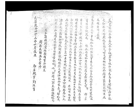 [曹]太谷北淡村曹氏阖族谱书志 (山西) 太谷北淡村曹氏阖家谱.pdf