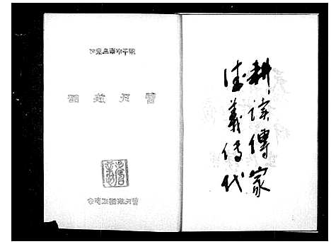 [曹]原平市南三泉村曹氏族谱_曹氏族谱 (山西) 原平市南三泉村曹氏家谱.pdf