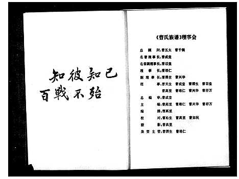 [曹]原平市南三泉村曹氏族谱_曹氏族谱 (山西) 原平市南三泉村曹氏家谱.pdf