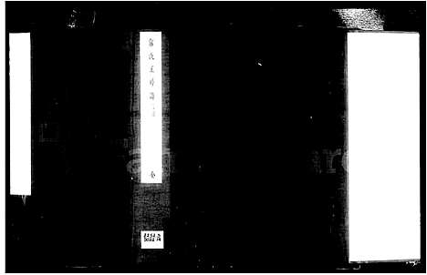 [常]山西夏县_常氏五房谱_常氏五房谱 (山西) 山西夏县常氏五房谱.pdf