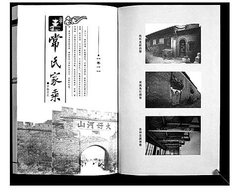 [常]常氏家乘_4卷 (山西) 常氏家乘_一.pdf