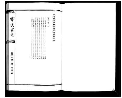 [常]常氏家乘_4卷 (山西) 常氏家乘_一.pdf