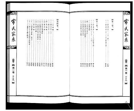 [常]常氏家乘_4卷 (山西) 常氏家乘_一.pdf