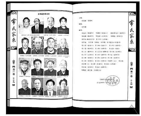 [常]常氏家乘_4卷 (山西) 常氏家乘_一.pdf