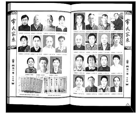 [常]常氏家乘_4卷 (山西) 常氏家乘_一.pdf