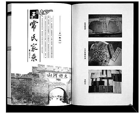 [常]常氏家乘_4卷 (山西) 常氏家乘_二.pdf