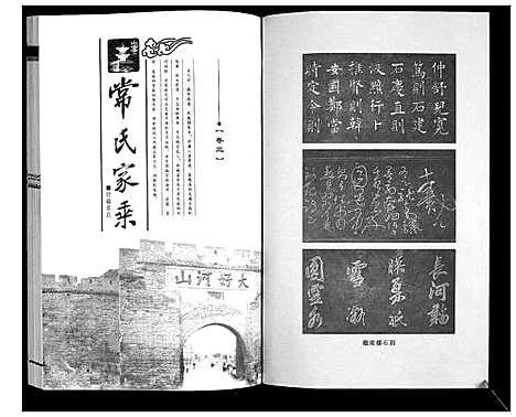 [常]常氏家乘_4卷 (山西) 常氏家乘_三.pdf