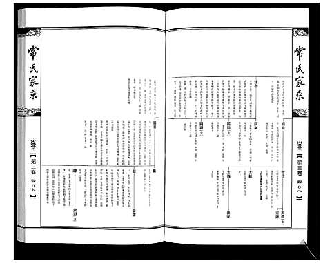 [常]常氏家乘_4卷 (山西) 常氏家乘_三.pdf