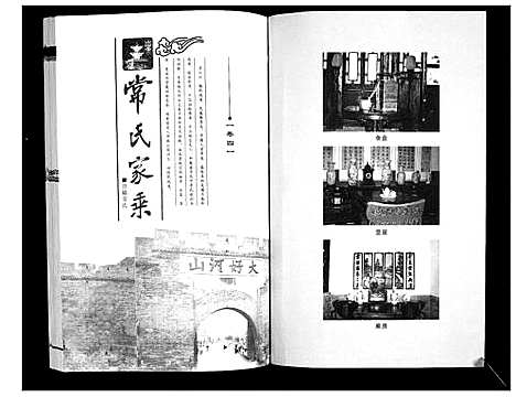 [常]常氏家乘_4卷 (山西) 常氏家乘_四.pdf