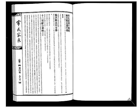 [常]常氏家乘_4卷 (山西) 常氏家乘_四.pdf