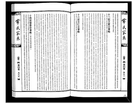 [常]常氏家乘_4卷 (山西) 常氏家乘_四.pdf