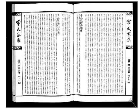 [常]常氏家乘_4卷 (山西) 常氏家乘_四.pdf