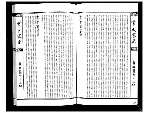 [常]常氏家乘_4卷 (山西) 常氏家乘_四.pdf