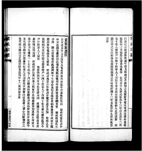 [常]常氏宗谱 (山西) 常氏家谱.pdf