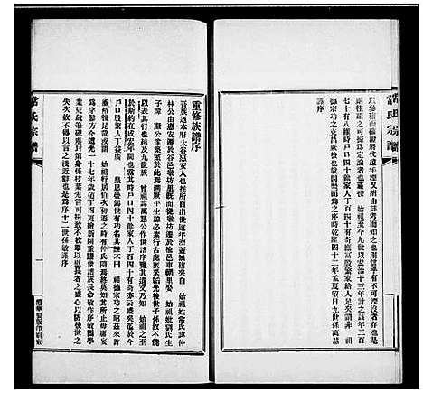 [常]常氏家乘 (山西) 常氏家乘_二.pdf