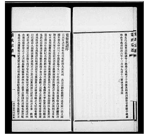 [常]常氏家乘 (山西) 常氏家乘_二.pdf