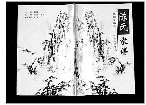 [陈]陈氏家谱_不分卷 (山西) 陈氏家谱_一.pdf