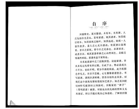 [陈]陈氏家谱_不分卷 (山西) 陈氏家谱_一.pdf