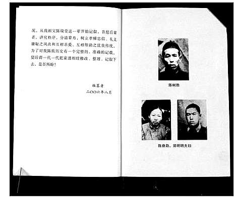 [陈]陈氏家谱_不分卷 (山西) 陈氏家谱_一.pdf