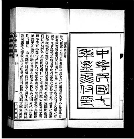 [陈]陈氏族谱-_2卷 (山西) 陈氏家谱_一.pdf