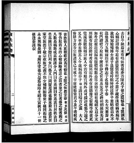 [陈]陈氏族谱-_2卷 (山西) 陈氏家谱_一.pdf