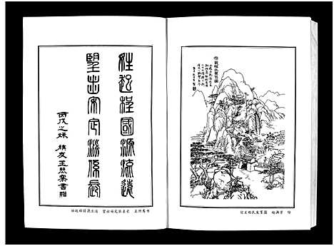 [程]武乡程氏家谱_不分卷 (山西) 武乡程氏家谱_一.pdf