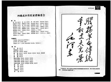 [程]武乡程氏家谱_不分卷 (山西) 武乡程氏家谱_一.pdf