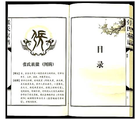 [张]张氏家谱 (山西) 张氏家谱_一.pdf