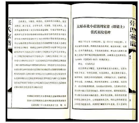 [张]张氏家谱 (山西) 张氏家谱_一.pdf