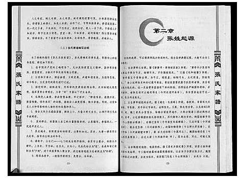 [张]张氏家谱 (山西) 张氏家谱_一.pdf