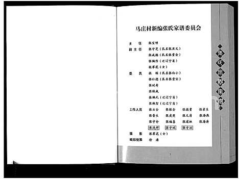 [张]张氏家谱-山西阳泉马庄_马庄张氏家谱_张氏家谱 (山西) 张氏家谱_一.pdf