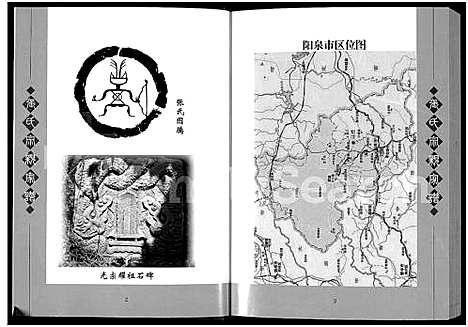 [张]张氏家谱-山西阳泉马庄_马庄张氏家谱_张氏家谱 (山西) 张氏家谱_一.pdf