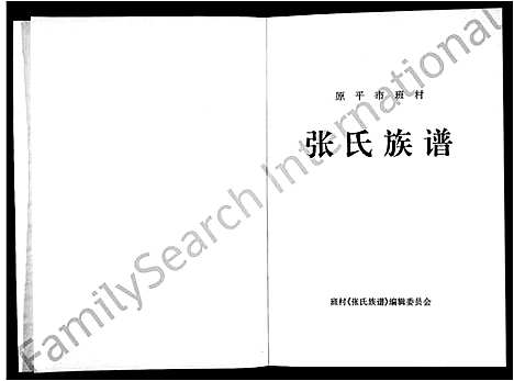 [张]张氏族谱 (山西) 张氏家谱_一.pdf