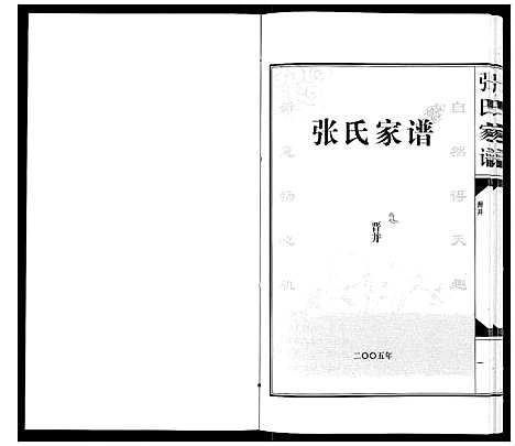 [张]张氏族谱_不分卷 (山西) 张氏家谱_一.pdf