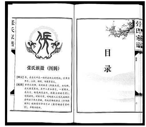 [张]张氏族谱_不分卷 (山西) 张氏家谱_一.pdf