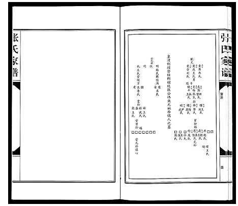 [张]张氏族谱_不分卷 (山西) 张氏家谱_一.pdf