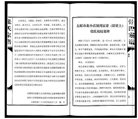 [张]张氏族谱_不分卷 (山西) 张氏家谱_一.pdf