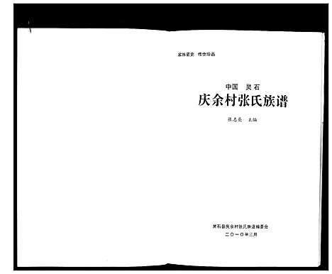 [张]庆余村张氏族谱 (山西) 庆余村张氏家谱_一.pdf