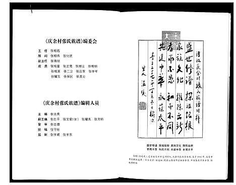 [张]庆余村张氏族谱 (山西) 庆余村张氏家谱_一.pdf