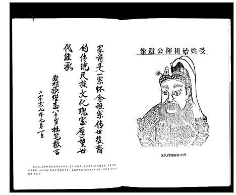 [张]庆余村张氏族谱 (山西) 庆余村张氏家谱_一.pdf