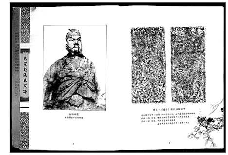 [张]武家庄张氏家谱 (山西) 武家庄张氏家谱_一.pdf