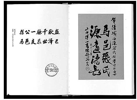 [张]清城西沟张氏族谱_7卷 (山西) 清城西沟张氏家谱.pdf