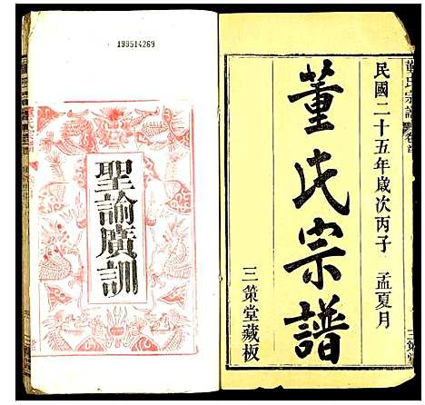 [董]董氏宗谱 (山西) 董氏家谱.pdf