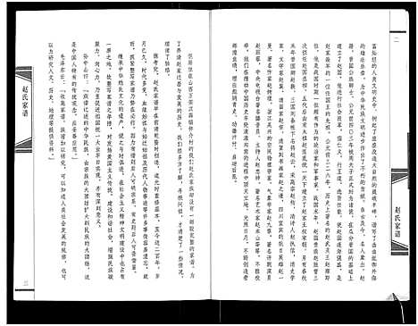 [赵]赵氏家谱 (山西) 赵氏家谱_一.pdf