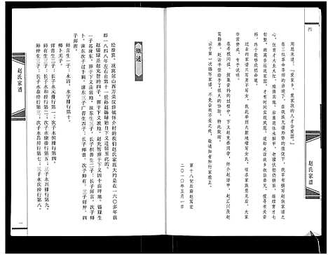 [赵]赵氏家谱 (山西) 赵氏家谱_一.pdf