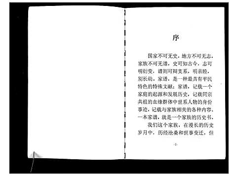 [赵]赵氏家谱 (山西) 赵氏家谱_一.pdf