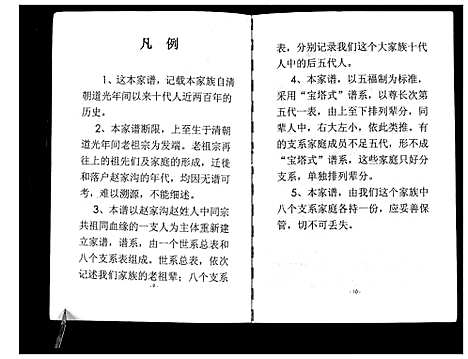 [赵]赵氏家谱 (山西) 赵氏家谱_一.pdf