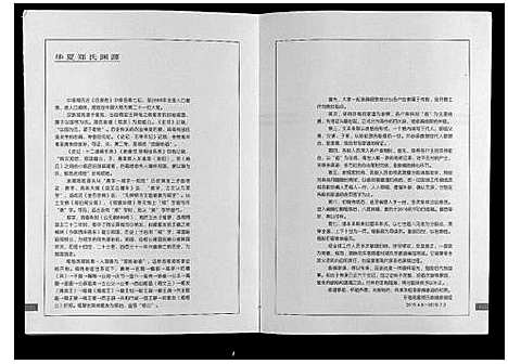 [郑]郑氏宗谱 (山西) 郑氏家谱_一.pdf